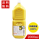 【大宜味村産100％】シークワーサー 原液 まるまるしぼり2000ml 【賞味期限:2025.2.12】シークヮーサー ジュース 果実 業務用 送料無料 送料無料