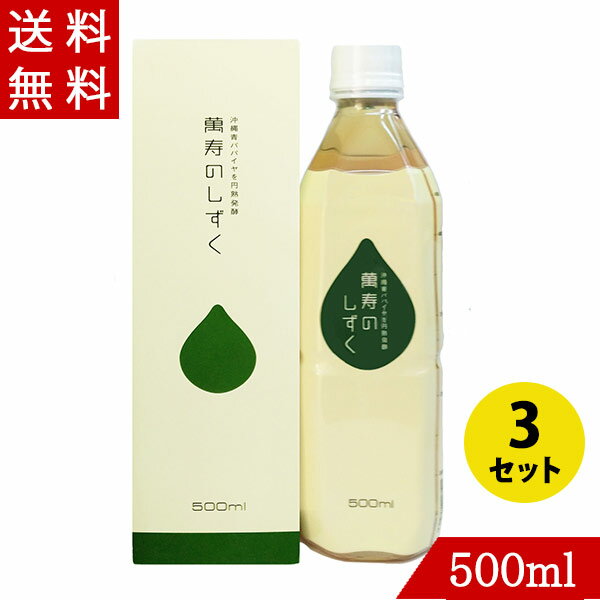 楽天バラエティーストアおきなわ一番萬寿のしずく 500ml×3 EM発酵 発酵飲料 食品 健康エキス 有機微生物 もずく 米ぬか 青パパイヤ こんぶ 酵母 乳酸菌 萬壽 まんじゅ 健康飲料 発酵ドリンク