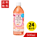 宮古島ハイビスカスティー 500ml×24 pokka sappo...