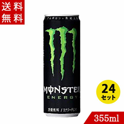 モンスター 355ml×24缶 Monster Energy 送料無料