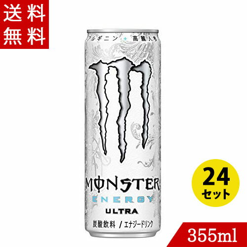 モンスター ウルトラ 355ml×24缶 MonsterEnergy 送料無料