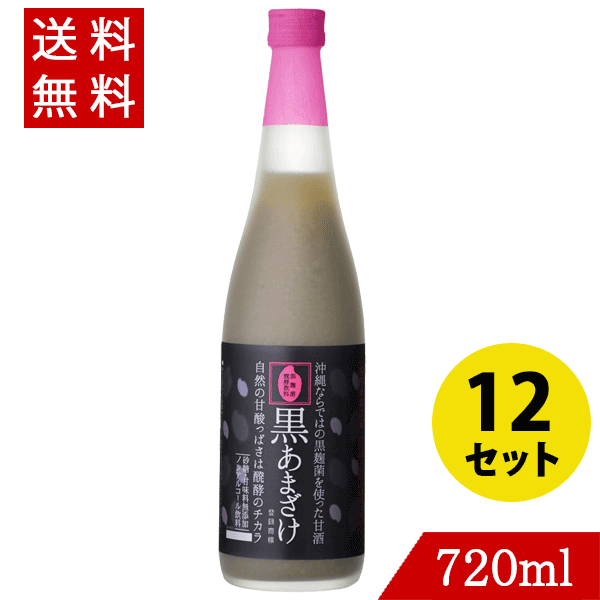 甘酒 黒あまざけ720ml×12 アルコールフリー