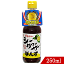 シークヮーサーぽんず250ml 座間味こんぶ ポン酢 モンド...