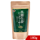 生姜パウダー 黒糖生姜シークヮーサー(粉末タイプ)170g
