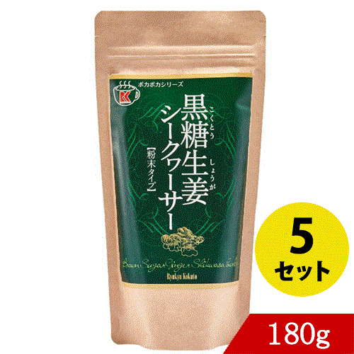 生姜パウダー 黒糖生姜シークヮーサー(粉末タイプ)170g×5