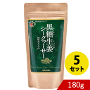 生姜パウダー 黒糖生姜シークヮーサー(粉末タイプ)180g×5