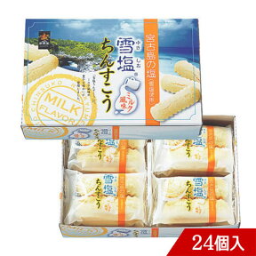 雪塩ちんすこう ミルク風味 24個入 送料無料 | ちんすこう