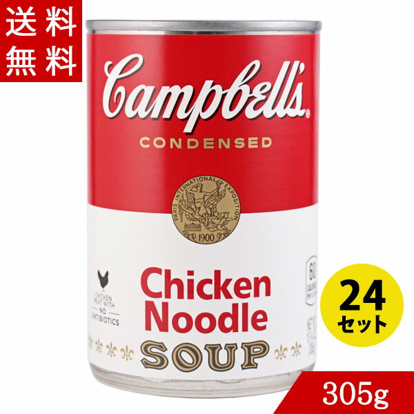 キャンベル スープ チキンヌードル305g×24 濃縮缶スープ Campbells 【オーストラリア産】