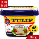 ポークランチョンミート(チューリップポーク TULIP)うす塩味 340g×48 エコパック