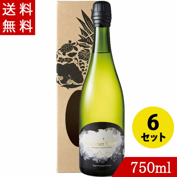 ワイン サマースノースパークリングワイン 甘口 750ml×6 名護パイナップル