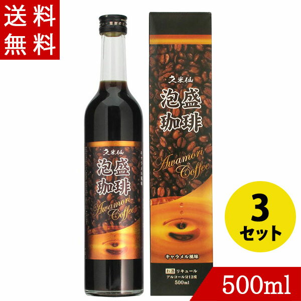 泡盛コーヒー12度 500ml×3 久米仙酒造