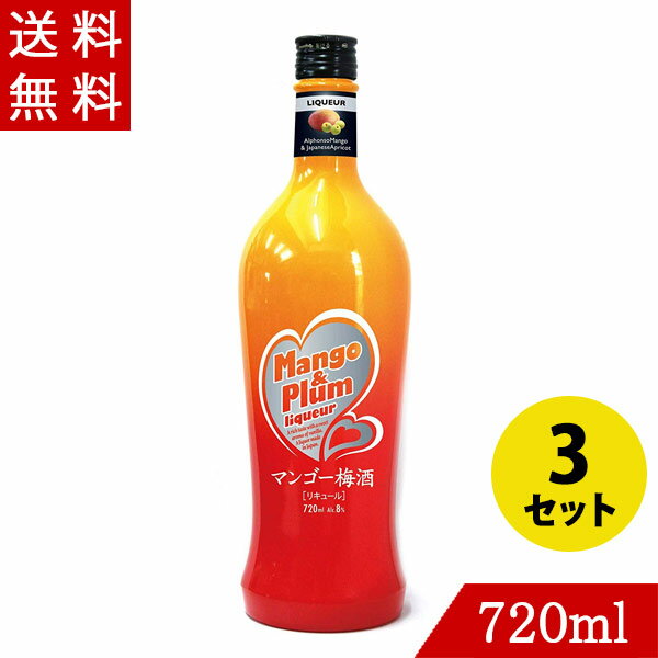 泡盛梅酒 マンゴー梅酒8度 720ml×3 石川酒造場