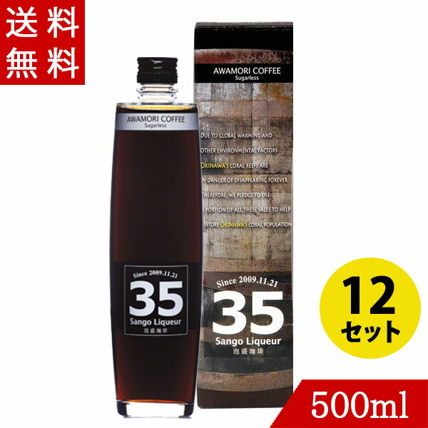 泡盛コーヒー 35リキュール 12度 500ml×12 35COFFEE 南都酒造 泡盛珈琲