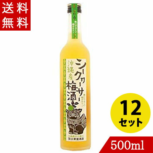 泡盛梅酒 シークヮーサー梅酒12度 50