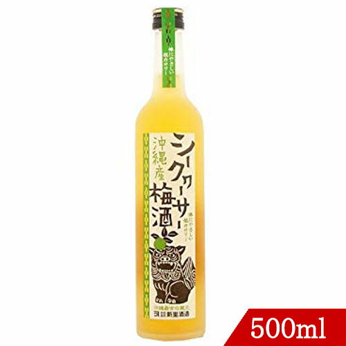 泡盛梅酒 シークヮーサー梅酒12度 500ml 新里酒造のサムネイル
