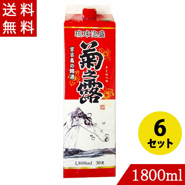 琉球泡盛 菊之露30度 1800ml×6 菊之露酒造 紙パック 沖縄