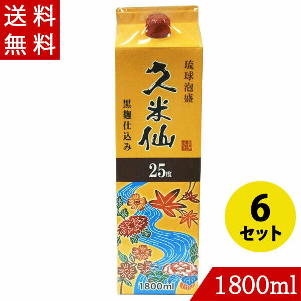 琉球泡盛 久米仙25度 1800ml×6 久米仙酒造 紙パック 沖縄