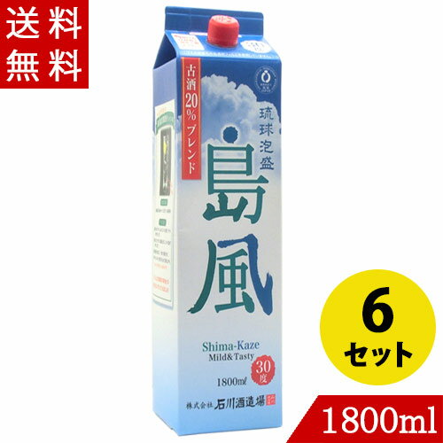 琉球泡盛 島風30度 1800ml×6 石川酒造 紙パック 沖縄