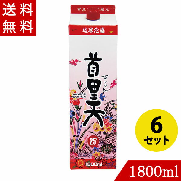 琉球泡盛 首里天25度 1800ml×6 瑞穂酒造 紙パック 沖縄