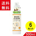 バグズクリア(bugs clear) 500ml×6本 柔軟剤 忌避剤 無香料 消臭 虫よけ バリア 防虫 虫ケア 抗菌 花粉 天然成分