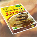 パイナップルカレー180g(一人前)名護パイン園オリジナル ...