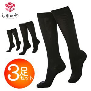 まとめ買いがお得！ 3足セットなら、10%オフ！ 〜毎日を頑張る自分へはもちろん、大切な人へのギフトにも。 ▼単品はこちら ▼5％オフ！2足セットはこちら 名称 着圧ソックス サイズ Sサイズ：22〜24センチMサイズ：23〜25センチLサイズ：25〜27センチ 販売者 株式会社しまのや　沖縄県那覇市宮城1-15-8 広告文責 株式会社しまのや　TEL0120-853-408 生産国 日本 商品区分 健康グッズ