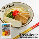 【沖縄そば】生麺2食入り（具材は含まれておりません）