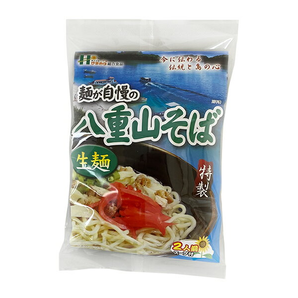 【八重山そば】生麺2食入り×4袋(8食)セット(具材は含まれておりません)沖縄そば