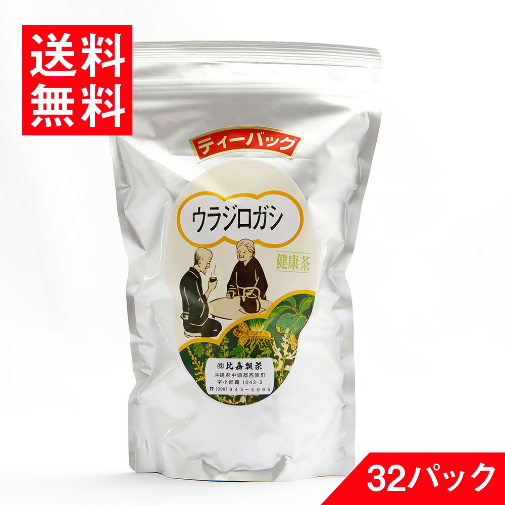 ウラジロガシ ティーバッグ 32P 送料無料 比嘉製茶