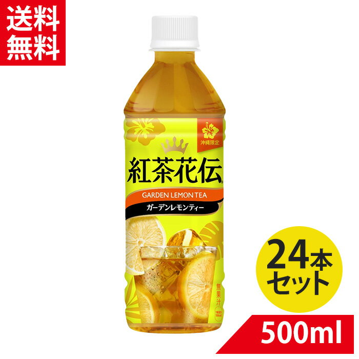 日本コカ・コーラ『紅茶花伝 ガーデンレモンティー』