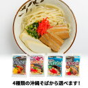 麺が自慢の　沖縄そば各種　お試しセット！食べてから、お好みの一品をお選び下さい。麺作りに熟練した腕をもつ職人たちが、誠意込めてつくり上げた味。「沖縄ソバ」は一般的に、地域によって形状も変わり、その地域の食文化を顕著にあらわしています。 【やんばるそば】は、本島北部にみられる幅が広いタイプです。ソーキそばの元祖といわれています。 【沖縄そば】は、本島中部のもっともポピューラーなタイプです。 【宮古そば】は、本島の麺より細めの麺。具を麺の中に潜らせるという、変わった盛り付けが特徴です。 【八重山そば】は、宮古そばよりさらに細く、さらに断面が丸型になっている、一風変わったそばです。 沖縄の心が生きる。麺作りに熟練した腕をもつ職人たちが、誠意込めてつくり上げた味。しっかりと素材を選び抜いた職人のこだわりと、伝統の技でみがき上げた味わい深い逸品です。 【麺】沖縄の水にあった厳選された小麦粉を配合し。 【汁】隠し味に、上質な鰹節を使用した風味豊かな豚骨。本商品は沖縄県からの発送となります：発送元：〒901-2103 沖縄県浦添市仲間2丁目5番3号麺が自慢の　沖縄そば各種　お試しセット！ 食べてから、お好みの一品をお選び下さい。！生麺だけど長期常温保存OK！ 麺作りに熟練した腕をもつ職人たちが、 誠意込めてつくり上げた味。 &nbsp; &nbsp; 「沖縄ソバ」は一般的に、地域によって形状も変わり、 その地域の食文化を顕著にあらわしています。 【やんばるそば】は、本島北部にみられる幅が広いタイプです。ソーキそばの元祖といわれています。 【宮古そば】は、本島の麺より細めの麺。具を麺の中に潜らせるという、変わった盛り付けが特徴です。 【沖縄そば】は、本島中部のもっともポピューラーなタイプです。 【八重山そば】は、宮古そばよりさらに細く、さらに断面が丸型になっている、一風変わったそばです。 沖縄の心が生きる。麺作りに熟練した腕をもつ職人たちが、誠意込めてつくり上げた味。しっかりと素材を選び抜いた職人のこだわりと、伝統の技でみがき上げた味わい深い逸品です。 【麺】沖縄の水にあった厳選された小麦粉を配合し。 【汁】隠し味に、上質な鰹節を使用した風味豊かな豚骨。 内容量：232g（麺重量110g×2食×4袋セット） 調味期限：製造より約3ヶ月 麺原材料： 小麦粉、食塩、かんすい、酒精、プロピレングリコール、ph調整剤。 そばだし原材料： 食塩、砂糖、ぶどう糖、ポークエキス、しょうゆ、そうだかつおぶし、チキンエキス、たまねぎ、かつおぶし、こんぶ、植物油脂、調味料（アミノ酸等具材は含まれておりません。 他の沖縄そばは、こちら