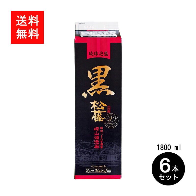 琉球泡盛 黒松藤30度 1800ml 6 崎山酒造 紙パック 沖縄 黒の松藤