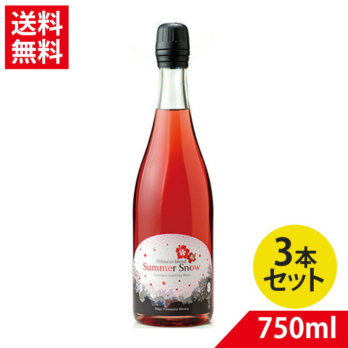 サマースノー パイナップル スパークリングワイン ロゼ 750ml×3 名護パイナップル