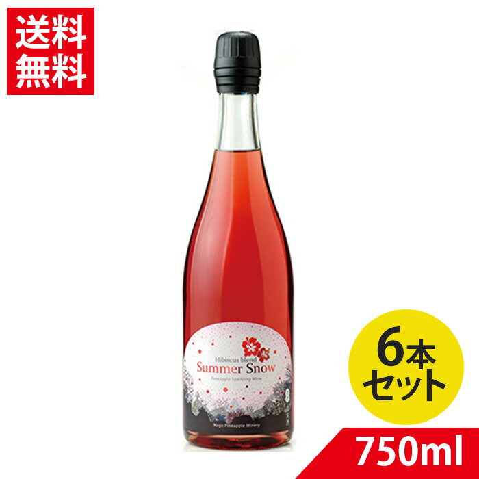 サマースノー パイナップル スパークリングワイン ロゼ 750ml×6 名護パイナップル