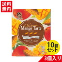 マンゴーたると 3個入り×10箱セット ナンポー 紅芋タルト べにいもたると フルーツたると