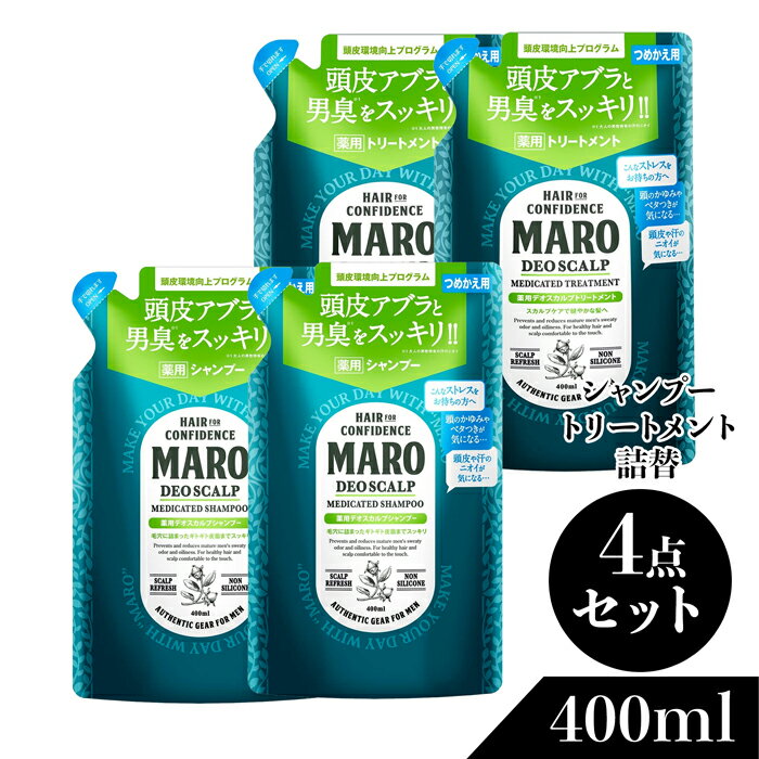 MARO 薬用デオスカルプ 