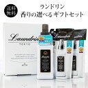 柔軟剤ギフト 香りが選べる ランドリン ギフトセット お中元本体1本 詰替え480ml 2個 送料無料 数量限定 3000円ポッキリ