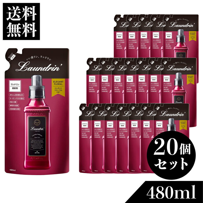 ランドリン(laundrin) 柔軟剤 詰替 エレガントフローラル 480ml×20| 詰替用 詰め替え用 詰替え 詰替え用 液体 無添加 オーガニック 低刺激 抗菌 ニオイ 防臭 赤ちゃん 部屋干し 花粉対策 フレグランス 送料無料