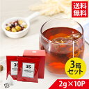 35コーヒー ハイビスカスティー テトラバック 2g×10P 3箱セット | Three Five HIBISCUS ティーパック ハイビスカス紅茶 ハーブティー お茶 ギフト 健康飲料 カフェインフリー リラックス ハイビスカス茶 オーガニック アイス アフタヌーン ティータイム