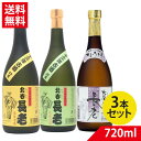 泡盛古酒 北谷長老3本セット(43度、25度、30度)720ml 北谷長老酒造 沖縄