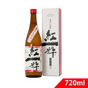 本格いも焼酎 紅一粋 720ml 黒麹仕込み25度 ヘリオス酒造