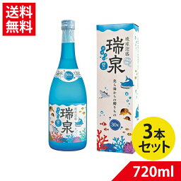 琉球泡盛 瑞泉 碧-blue 30度 720ml×3 瑞泉酒造 沖縄