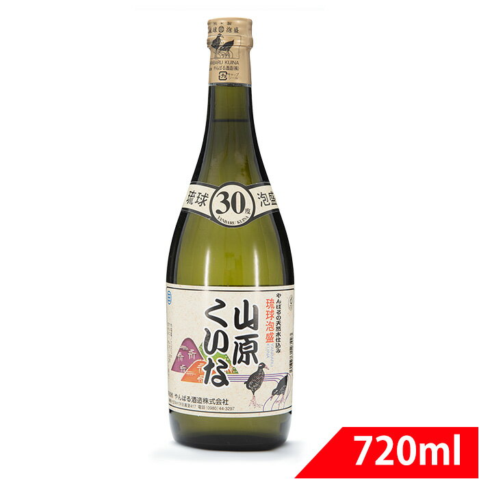 琉球泡盛 やんばるくいな 30度 720ml やんばる酒造