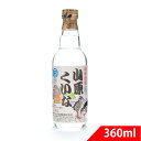 琉球泡盛 山原くいな 30度 2合 360ml やんばる酒造