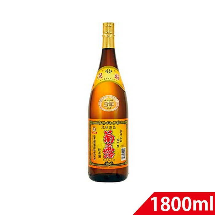 泡盛古酒 菊之露5年古酒 40度 (一升瓶) 1800ml 菊之露酒造