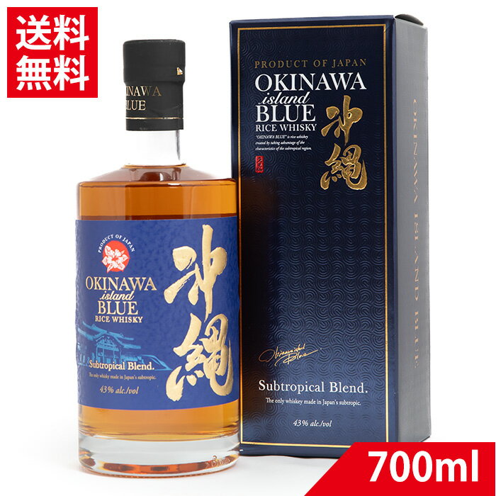 沖縄 ブルー ウイスキー 43度 700ml OKINAWA ISLAND BLUE RICE WHISKY | 送料無料 久米仙酒造 ウイスキー ジャパニーズウイスキー 泡盛 古酒 沖縄