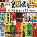 ＼20種類から選び放題！／送料無料 琉球泡盛 【自由に12本選べる】飲み比べセット 紙パック 沖縄 1