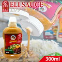 エリソース マイルド 万能ソース 300ml サラダ・ピザ・ポテト・肉料理に最適 ケチャップ&マヨベース スパイス風味 辛さ控えめ