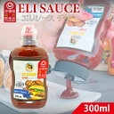 エリソース ピリ辛 チリソース ケチャップベース BBQ ピザ フライドポテト 肉料理 幅広い用途 300ml