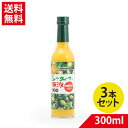県産シークワーサー 300ml × 3本| シークヮーサー ジュース 果実 青切り クエン酸 シークワーサー 100% ビタミンC 大宜味村